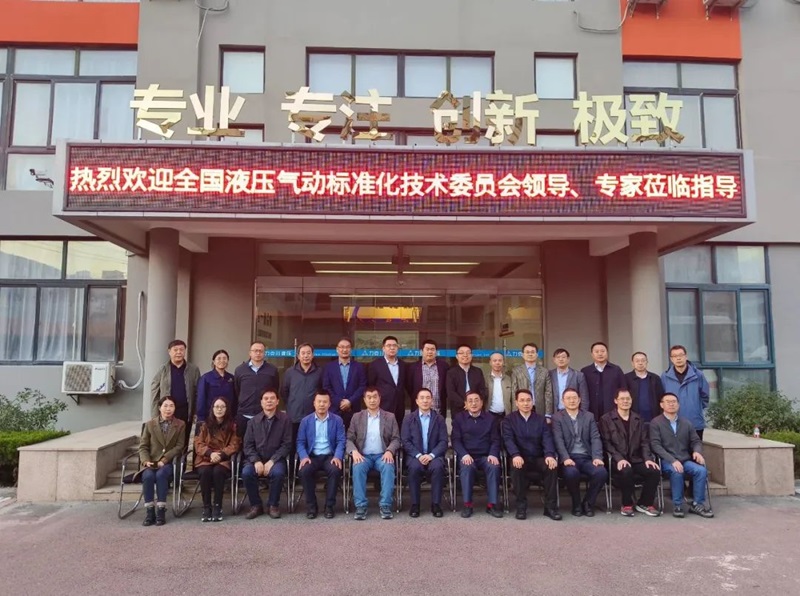 青島力克川液壓機械有限公司協辦國家標準審查會議在青島勝利召開！6.jpg