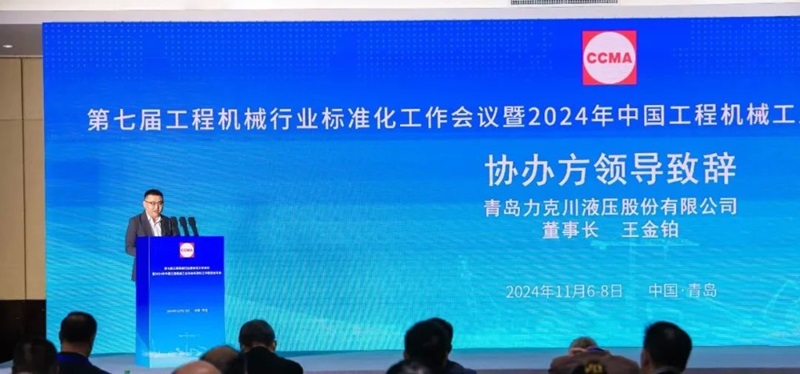 第七屆工程機械行業標準化工作會議暨2024年中國工程機械工業協會標準化工作委員會年會2.jpg 第七屆工程機械行業標準化工作會議暨2024年中國工程機械工業協會標準化工作委員會年會2.jpg