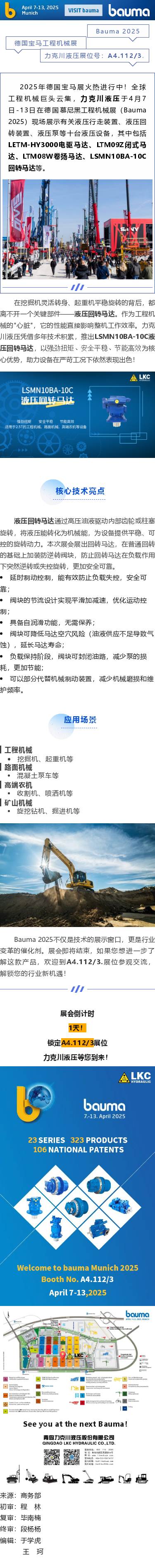 展品速遞_LSMN10BA-10C液壓回轉(zhuǎn)裝置：工程機(jī)械的旋轉(zhuǎn)動(dòng)力源.png