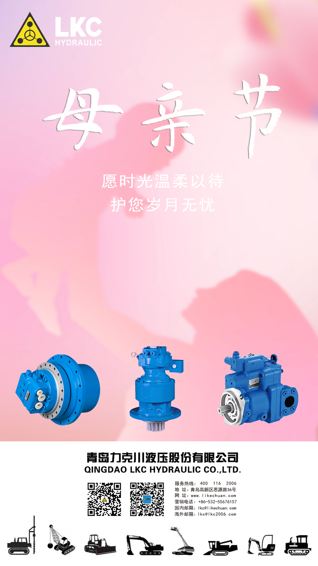 母親節 春暉寸草，感恩母親.png