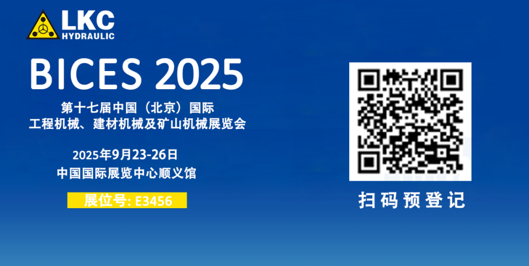 誠邀蒞臨！青島力克川液壓與您相約 BICES 2025、PTC ASIA 2025 兩大行業(yè)盛會2.png