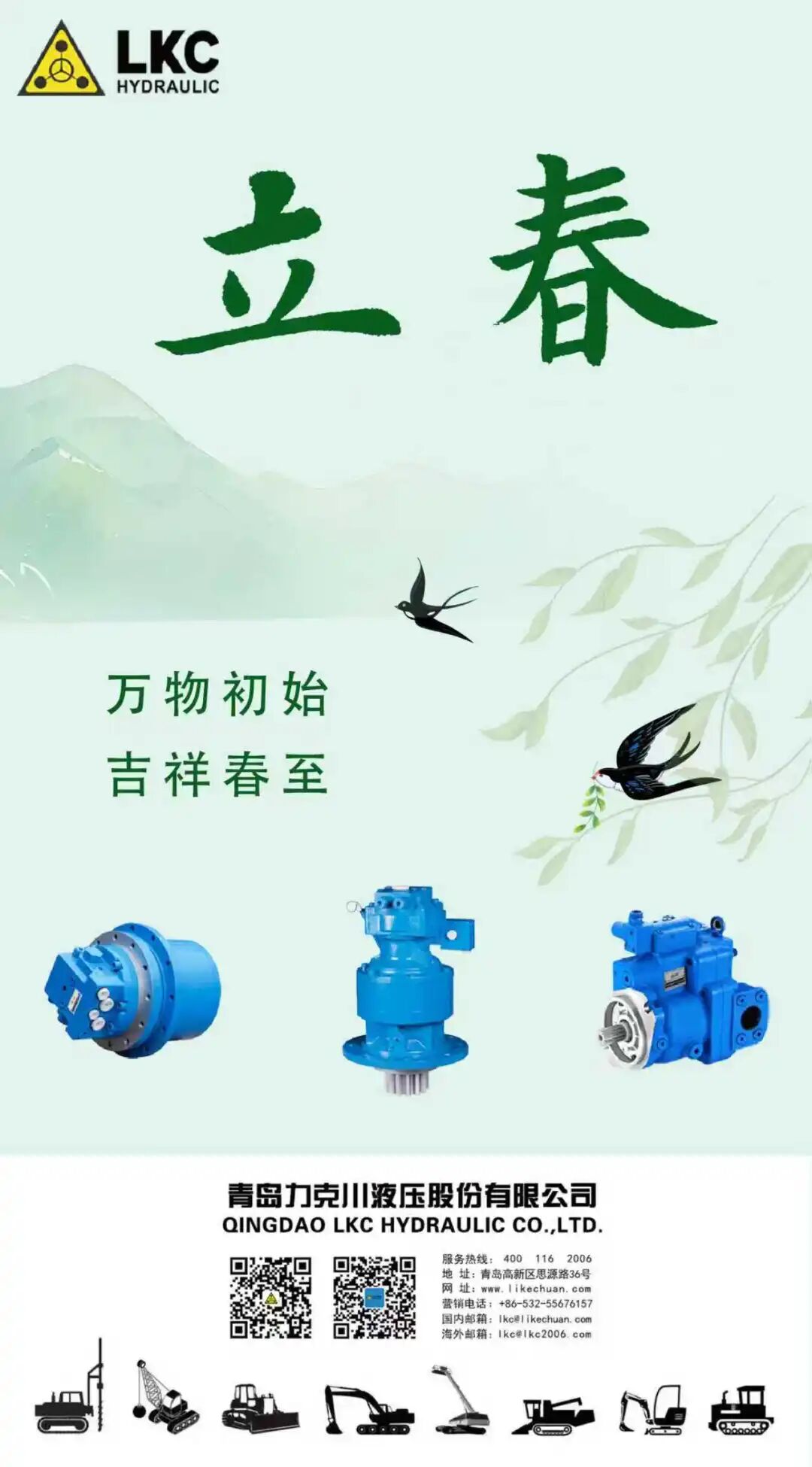 立春 萬物初始 吉祥春至.jpg